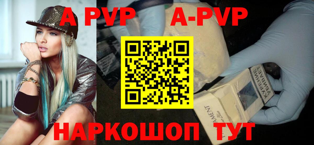 А ПВП Соль  APVP кристаллы  Вход с VPN  Альфа ПВП Соль  Кизилюрт 