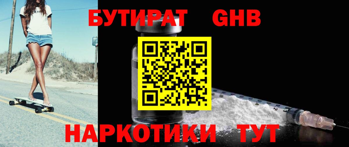 Бутират жидкий экстази Кизилюрт
