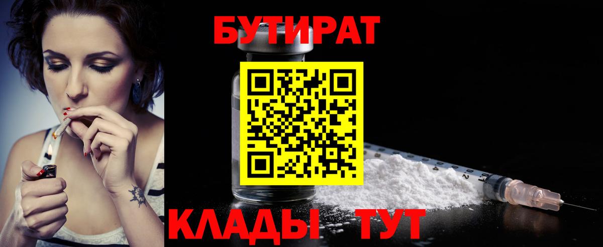 Кизилюрт  БУТИРАТ 1.4BDO  Вход с VPN 