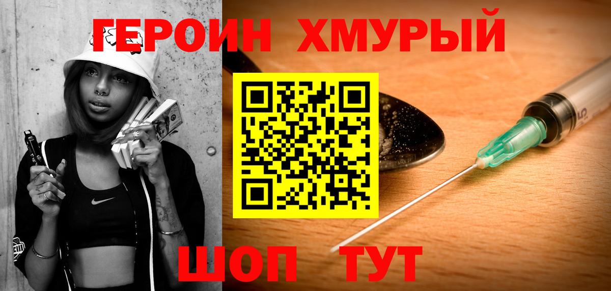 Героин герыч Кизилюрт